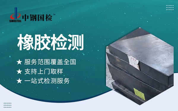 橡皮艇膠料檢測(cè) 橡皮舟質(zhì)量檢測(cè)公司