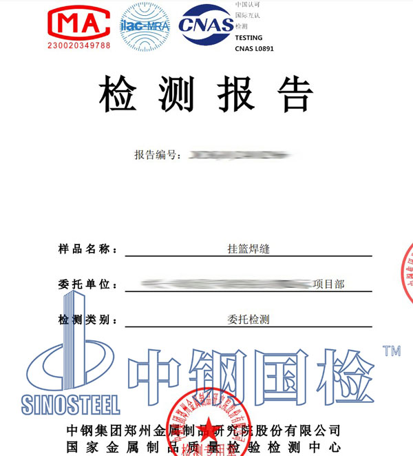 焊縫探傷第三方檢測(cè)報(bào)告