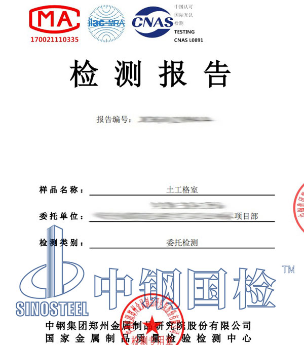 土工格室檢測報(bào)告