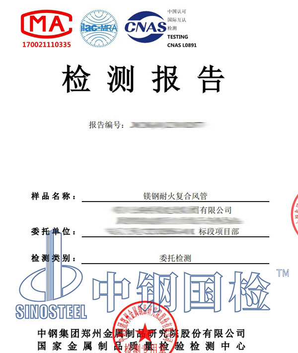 復(fù)合風(fēng)管檢測報告