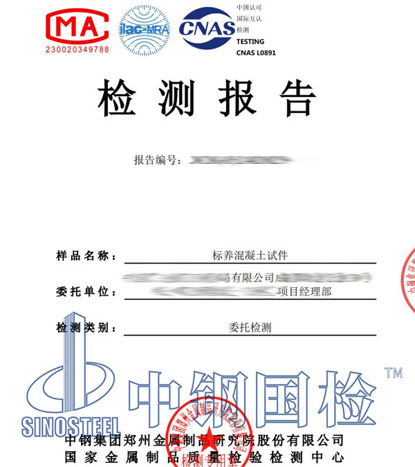 混凝土強度檢測報告
