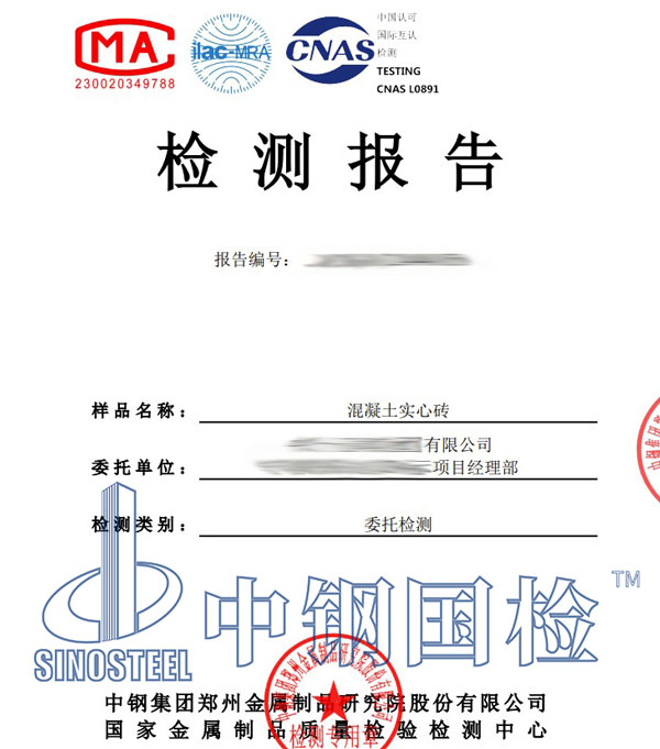 耐火磚檢測報告