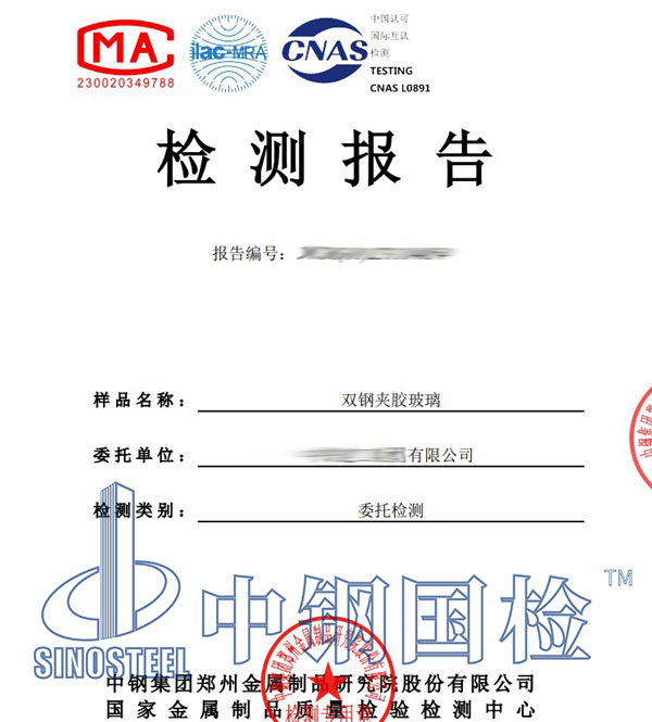 玻璃檢測報(bào)告
