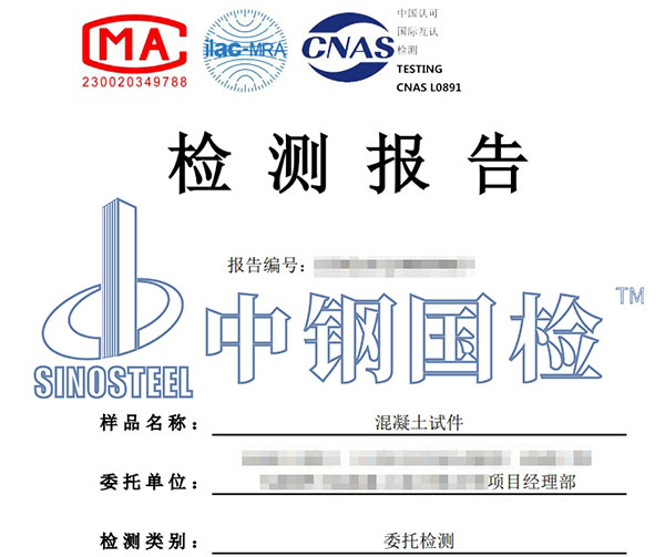 混凝土水溶性氯離子含量檢測報告
