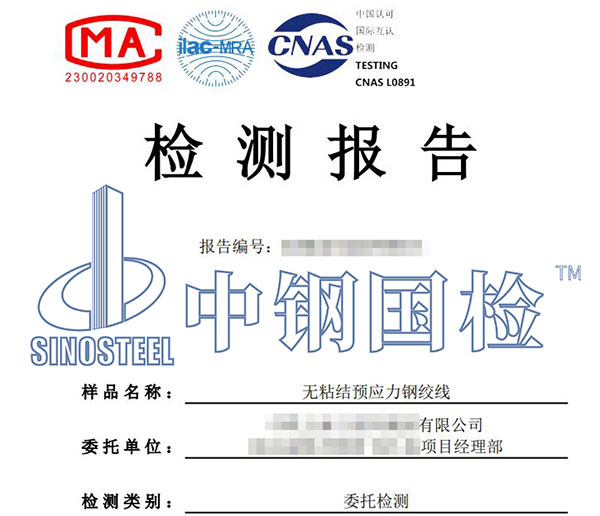 無粘結(jié)預(yù)應(yīng)力鋼絞線拉伸強(qiáng)度變化率檢測報(bào)告