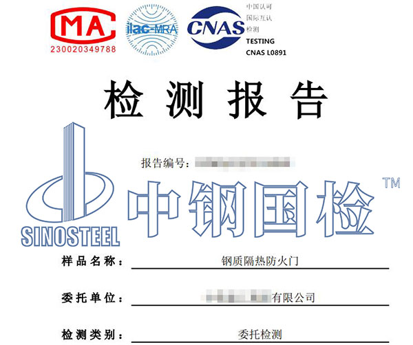 鋼質防火門檢測報告