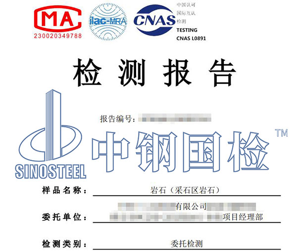 石頭成分檢測報告