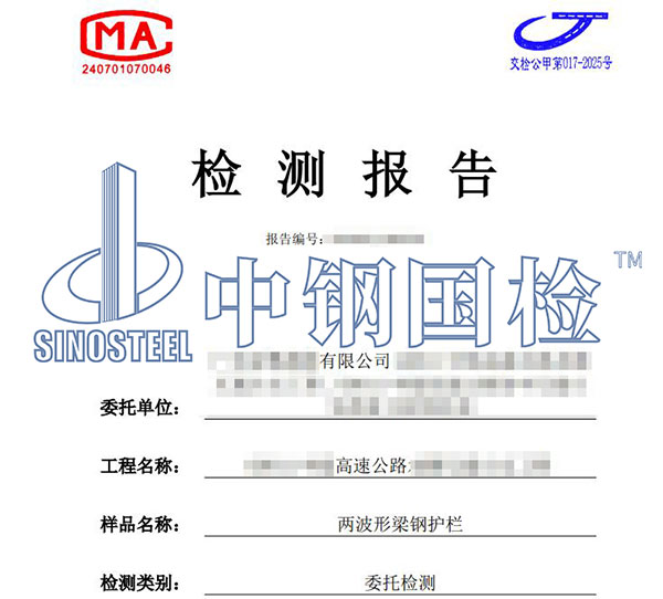  高速公路護(hù)欄檢測報告