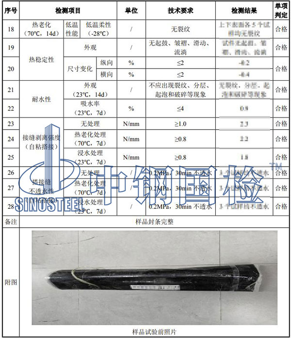 自粘性防水卷材檢測(cè)結(jié)果