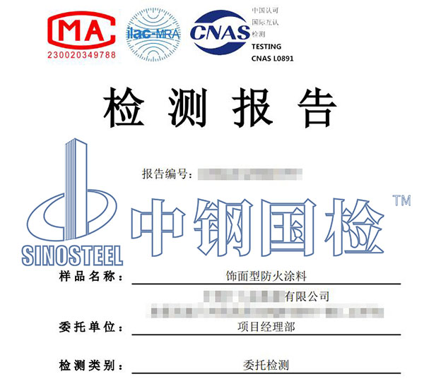 飾面型防火涂料檢測(cè)