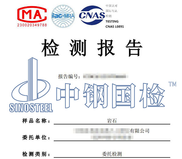 礦石放射性檢測(cè)報(bào)告